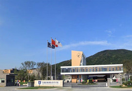 宁波滨海国际合作学校