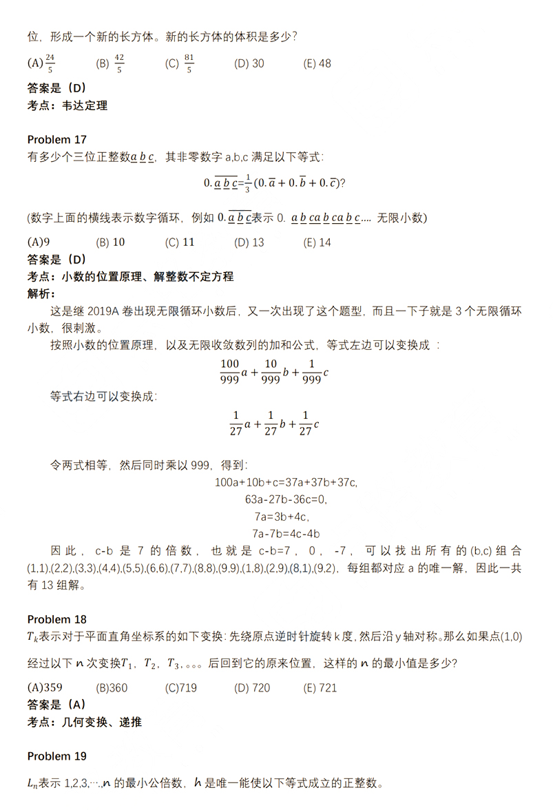 2022 AMC 10A真题和答案(中文版)4
