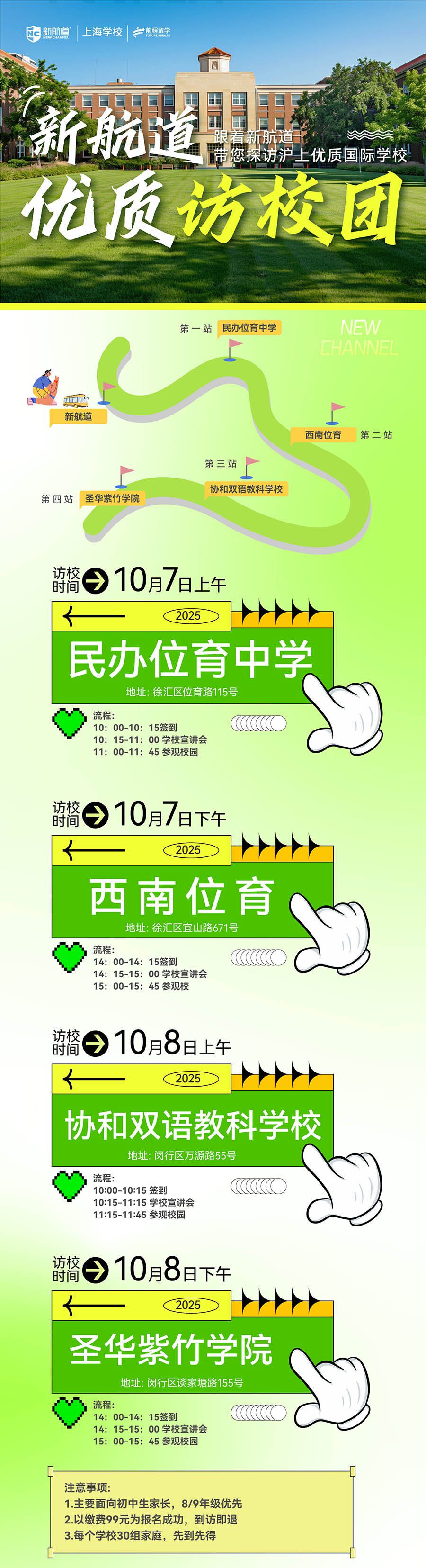 新航道国际学校国庆访校团