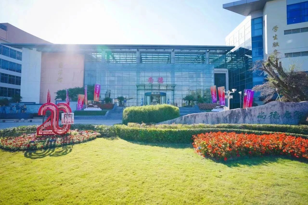 上海尚德实验学校