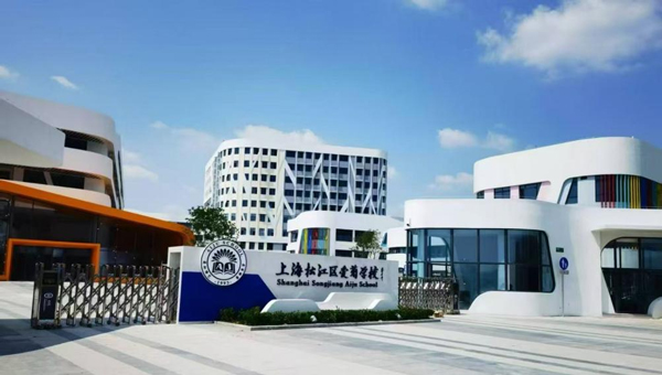上海松江区爱菊学校高中部