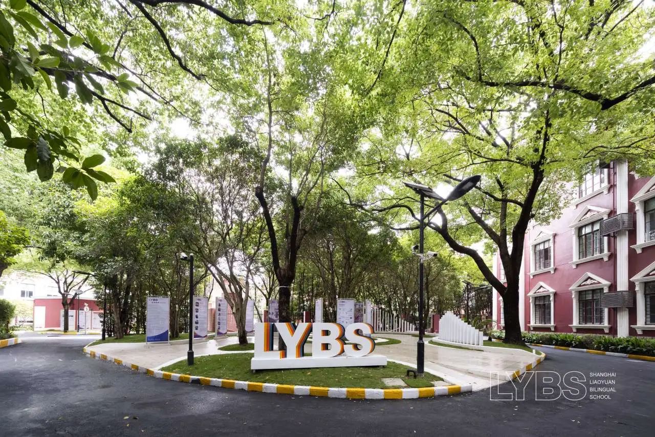 上海燎原双语学校