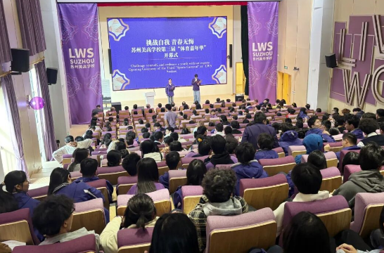 苏州相城区美高学校2025年秋季体育嘉年华盛大开幕
