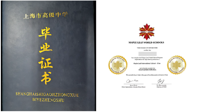 上海枫叶双语学校毕业证书.png
