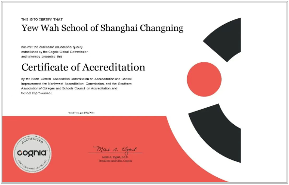 上海耀华古北校区cognia认证.png