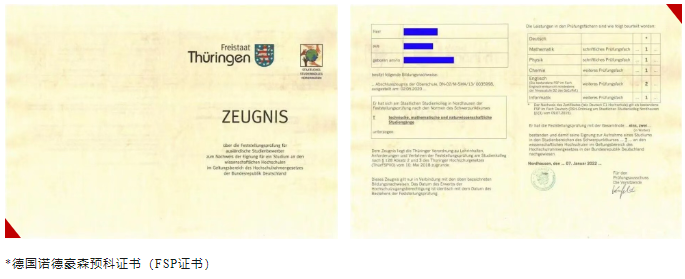 德国诺德豪森预科证书(FSP证书).png