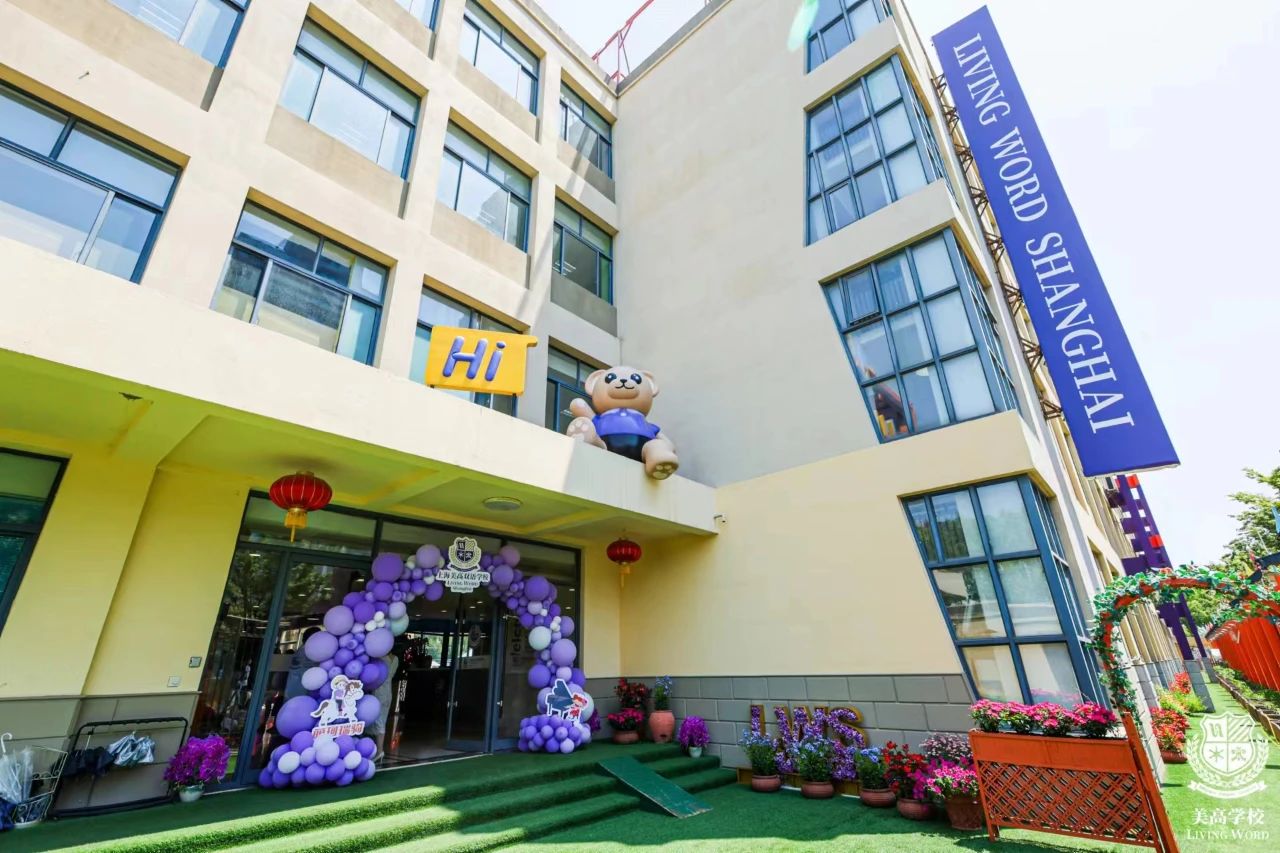 上海美高双语学校
