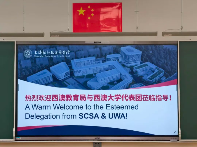 西澳教育局与西澳大学代表团莅临上海松江爱菊学校英澳融合部.png