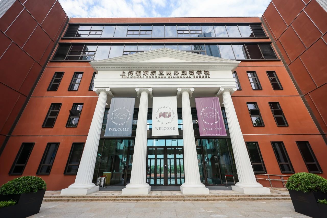 浦东康德学校高中部