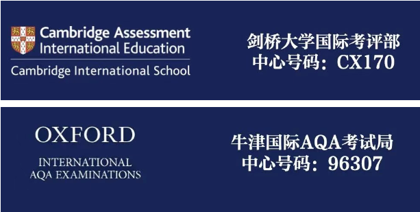 上海尚德实验学校ALevel考试局授权.png