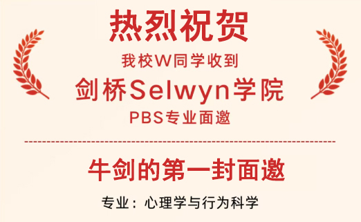 上海籽奥高中2026剑桥大学面邀喜报.jpg