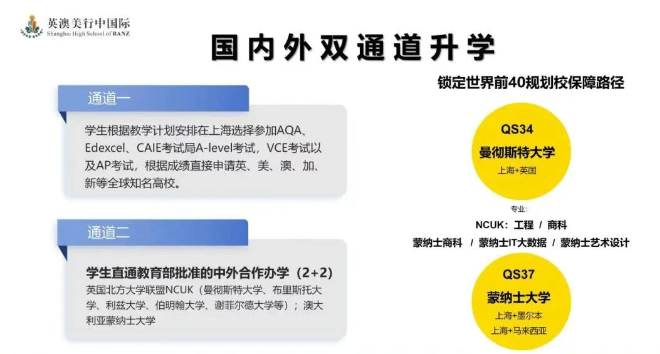 上海英澳美行中国际国内外双通道升学.png