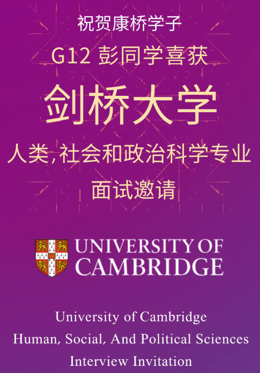 G12 谢同学喜获牛津大学生物专业面试邀请