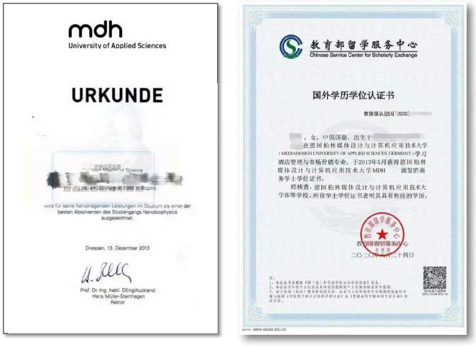 中留服认证文凭-天华国际中本贯通德国班.png