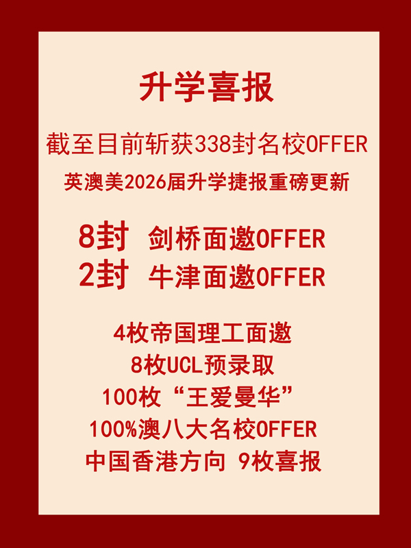 上海英澳美行中国际2026升学喜报.jpg