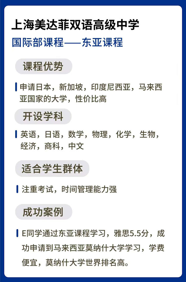 上海美达菲学校东亚课程、.jpg
