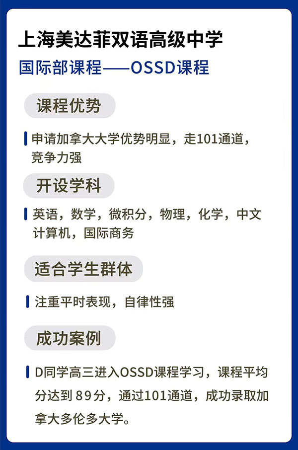 上海美达菲学校ossd课程.jpg