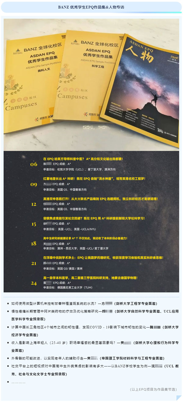 BANZ优秀学生EPQ作品集&人物专访.jpg
